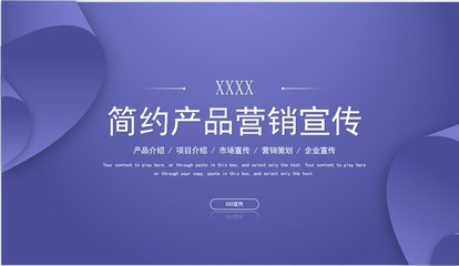 如何打造吸睛又高效的營銷策劃PPT 模板與實(shí)戰(zhàn)指南