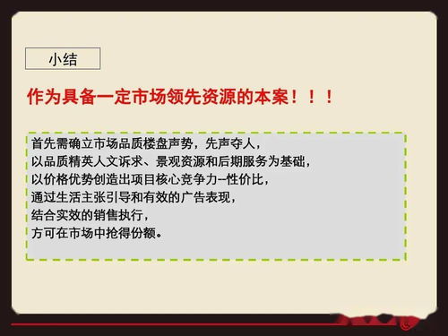 臨沂羅莊永福苑項(xiàng)目營銷策略提報(bào)方案
